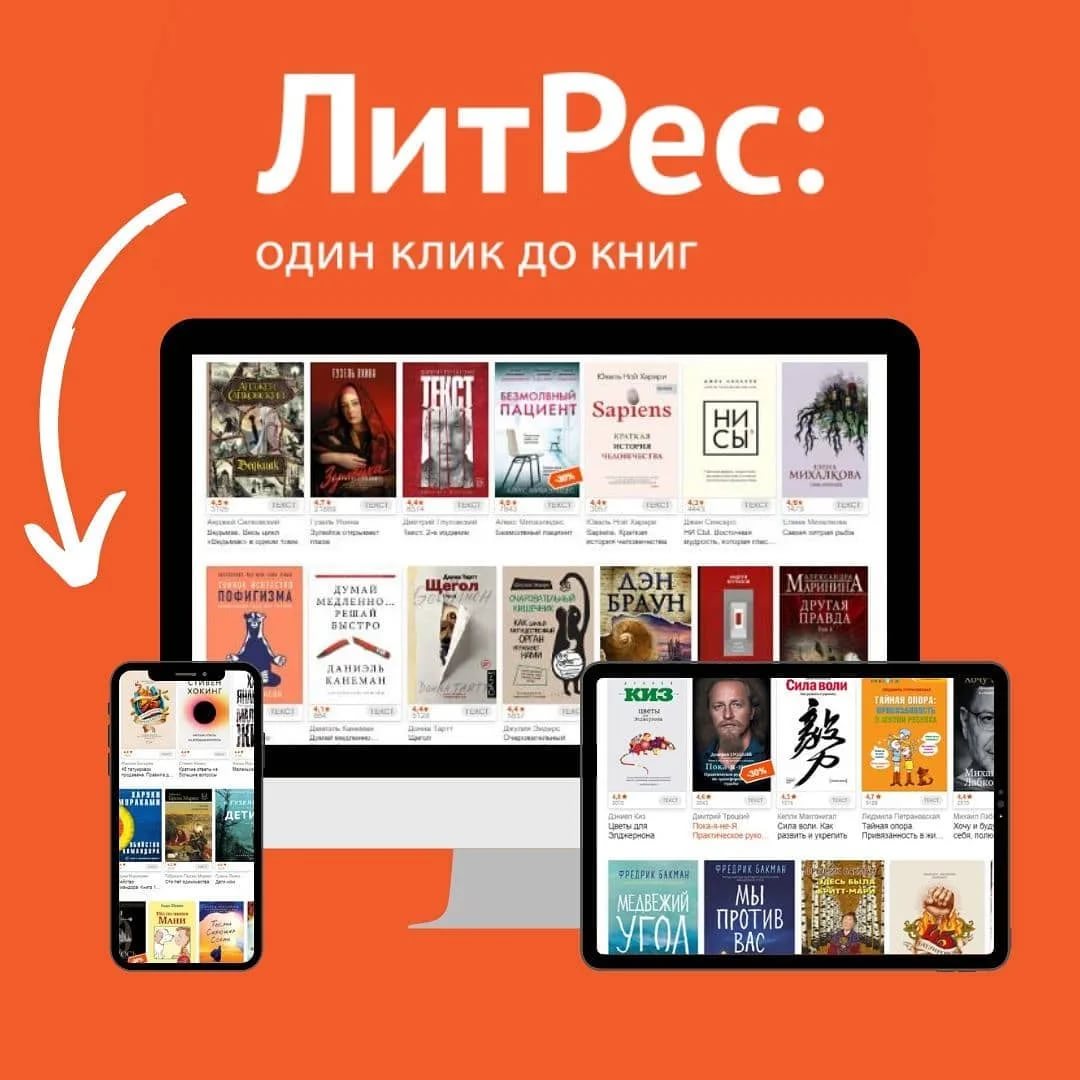 Литрес Ру Магазин
