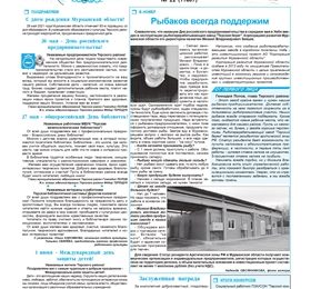 Терский берег № 22 2021