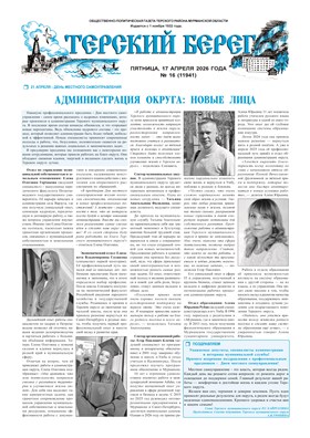 Терский берег № 16 2026