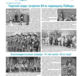Терский берег № 20 2026