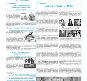 Терский берег № 21 2026