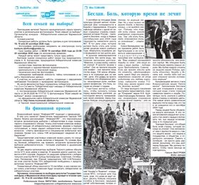 Терский берег № 37 2026